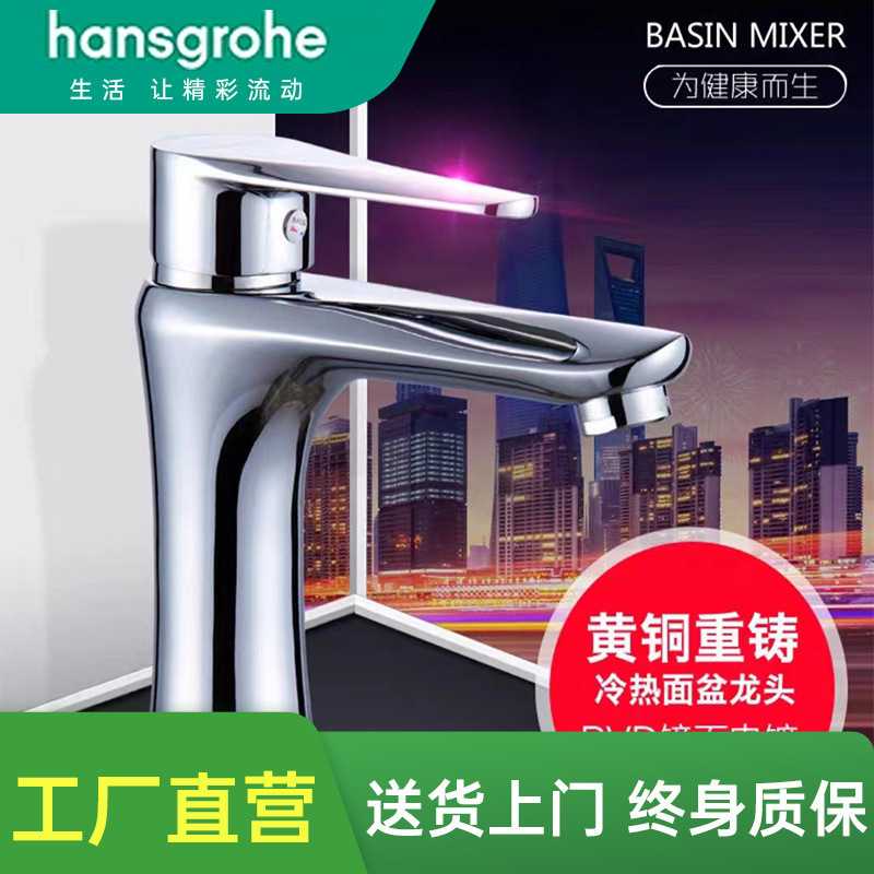 Hansgrohe Manufacturer Wholesale Mixing Valve All-Copper Basin Faucet for Bathroom Washbasin Undermount Basin Home Use