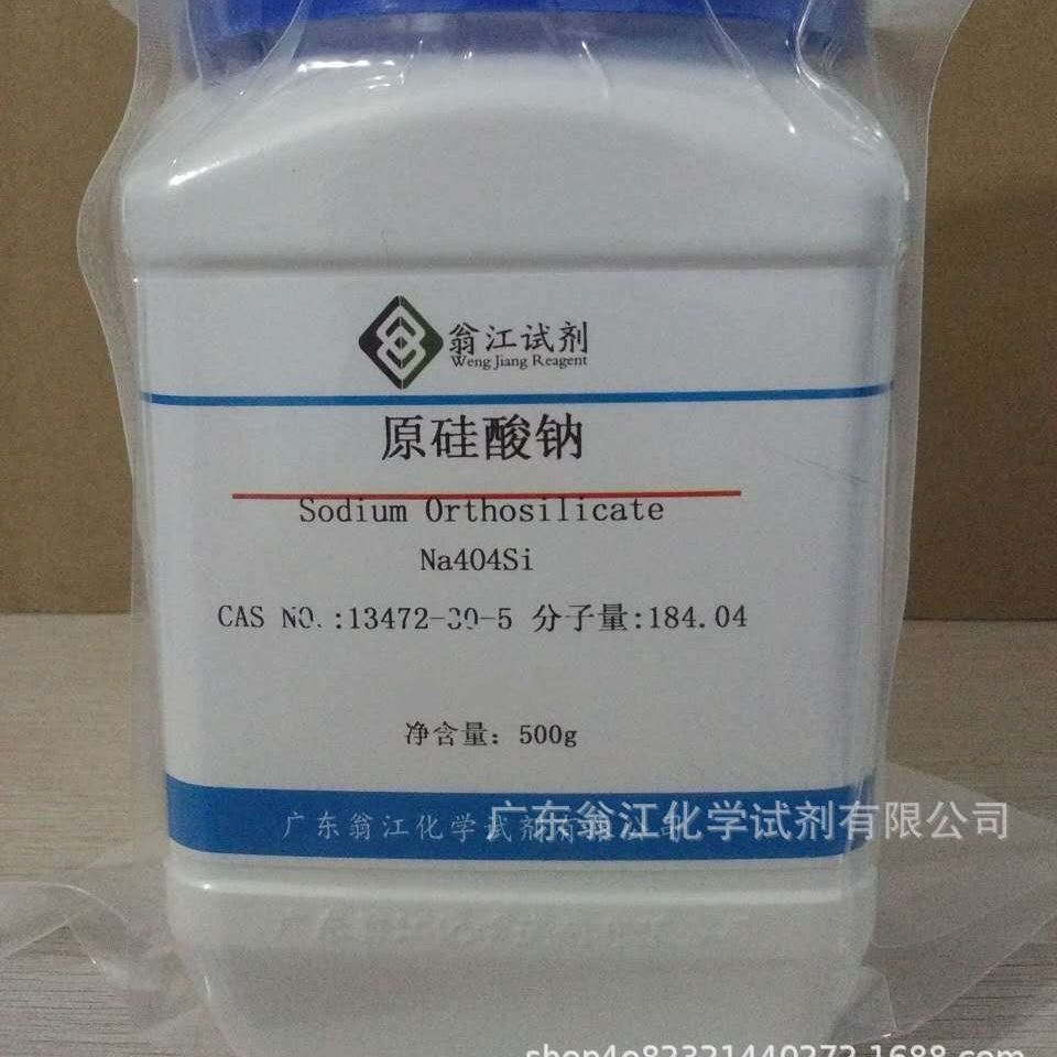 现货直供：原硅酸钠| 13472-30-5|500g-25KG P固体