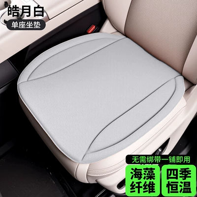 Summer New Car Seat Cushion Universal seat cover - latex-seaweed-fiber-front-seat-cushion-single-piece-haoyue-white