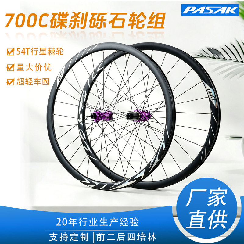 700C road bicycle wheel set lock disc brake straight pull 28 hole planetary ratchet 54T barrel shaft quick release HG MS 700C road bicycle wheel set lock disc brake straight pull 28 hole planetary ratchet 54T barrel shaft quick release HG MS