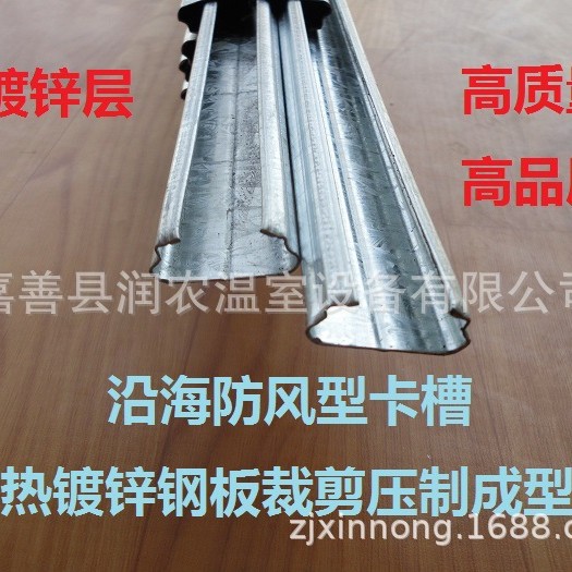 优惠温室大棚配件 热镀锌纳米卡槽 压膜槽温室大棚卡槽葡萄棚