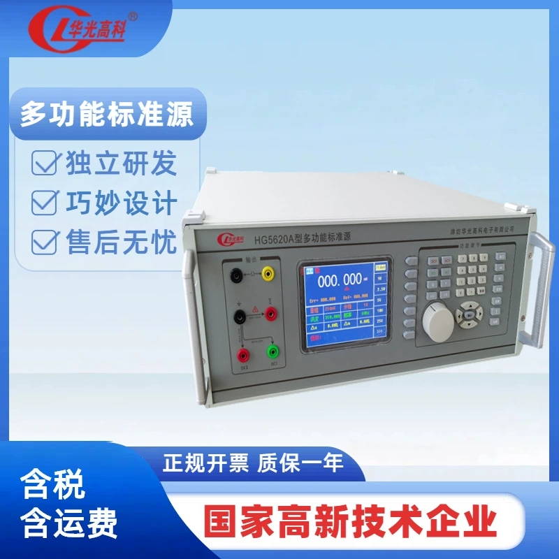 Аренда, ремонт и продажа многофункциональных калибраторов HG/Huaguang Hi-Tech 5620A/5620B/5650A.