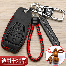 北京BJ40钥匙套北汽eu5绅宝D50北京x7智行bj20魔方汽车专用包24款