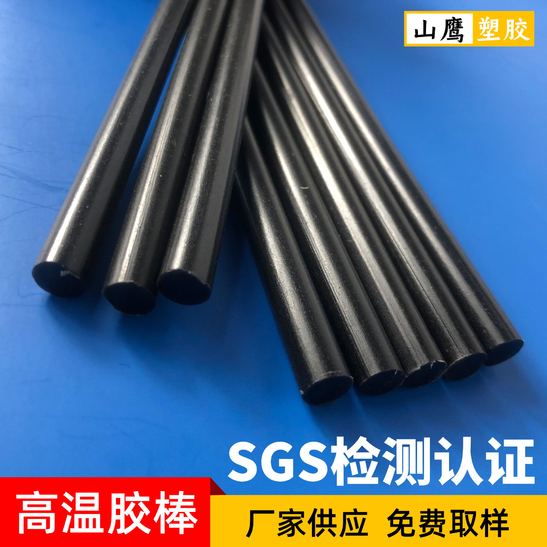 厂家批发热熔胶棒 黑色粘合剂热熔胶棒 假发饰品电子粘接热熔胶棒