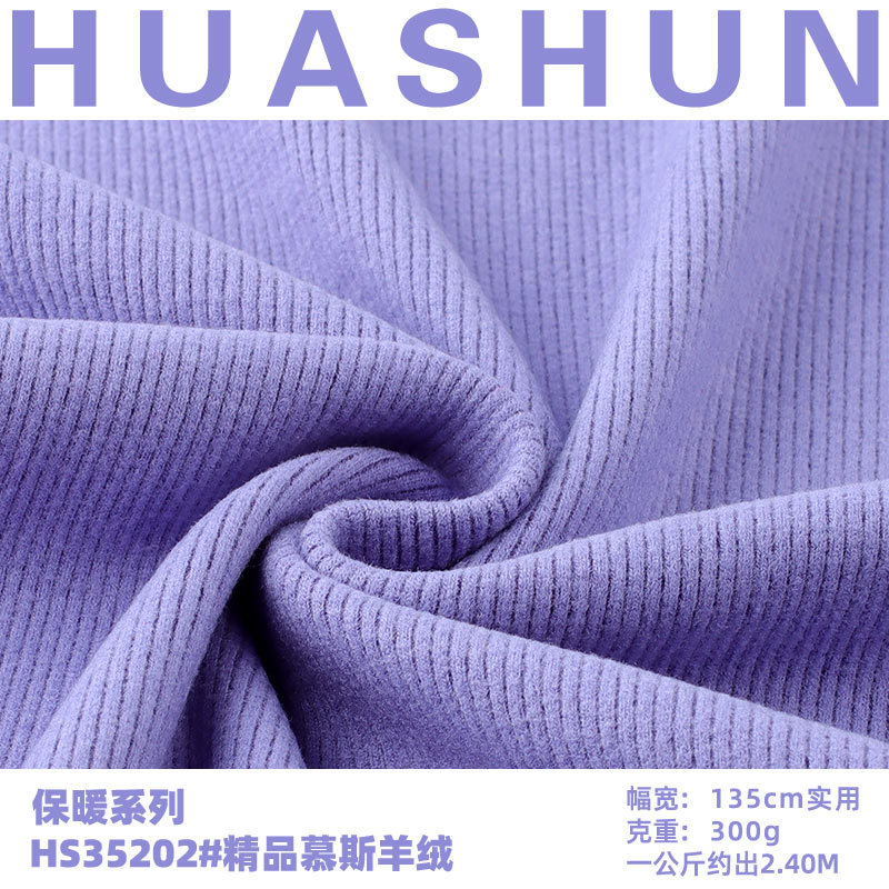 300g精品慕斯羊绒针织打底面料 人棉高弹抗起球秋冬保暖布料