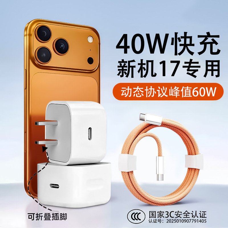 Pd40W Foldable Dynamic Charger 3C Certified Suitable for Apple 17 Charger 60W Mobile Phone Charger Fast Charging