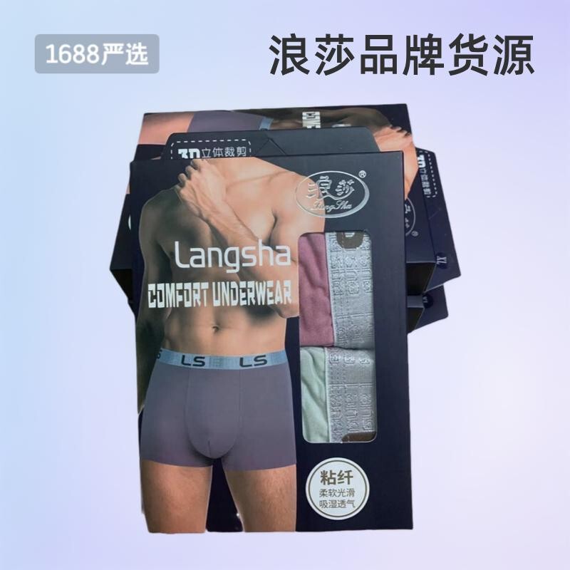 Genuine Langsha Underwear Wholesale Men's Mid-Waist Breathable Solid Color Flat Pants Supermarket 2 Pairs Boxed Factory Supply