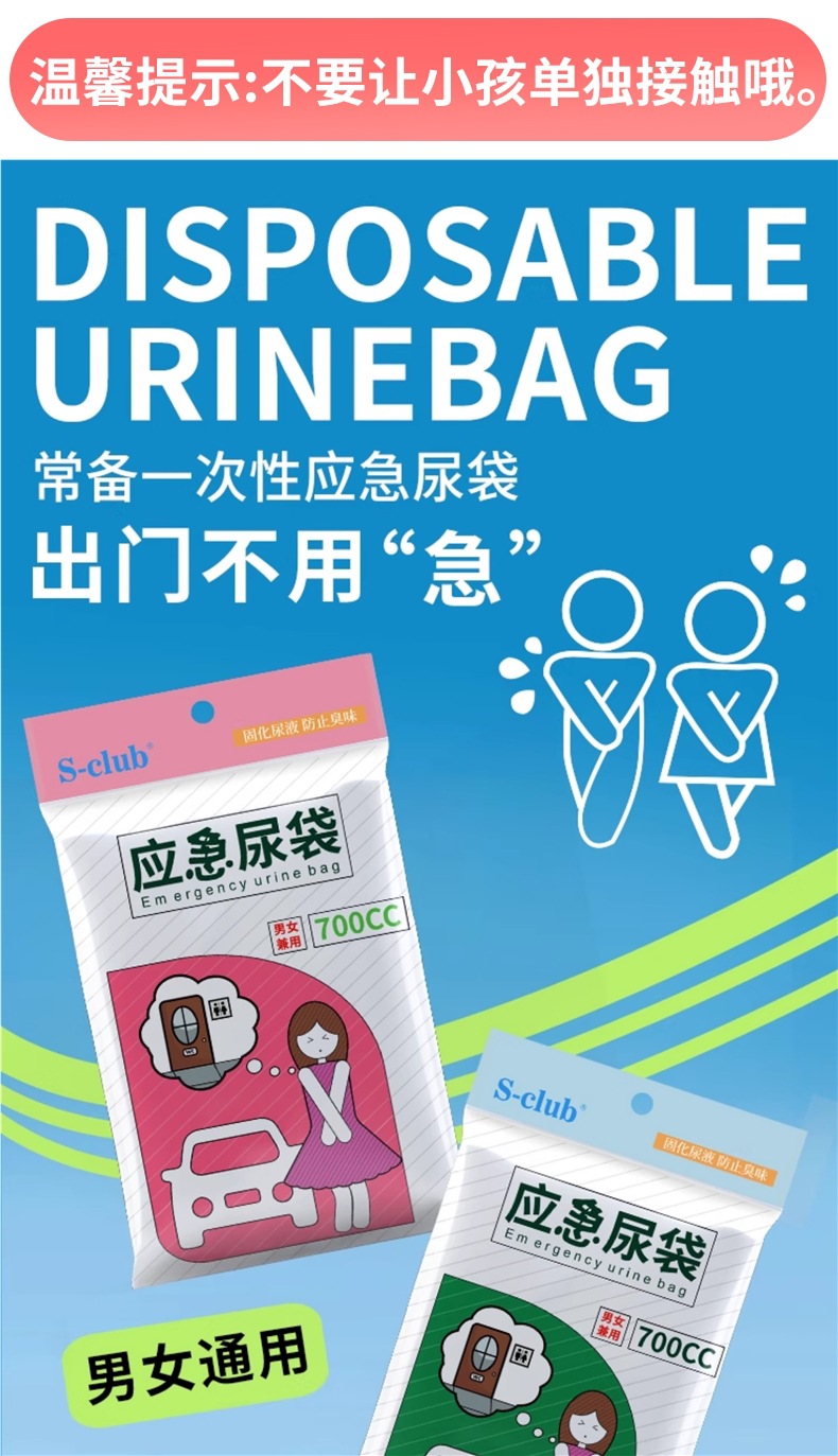 Emergency Urine Bag Portable Car-Mounted Convenient Girls and Kidsren's Toilet Disposable Urine Bag Urinal Car-Mounted Urinal Artifact