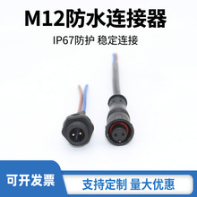 M12-2о���ʽ��ĸ���Ӳ��^��ˮ�� �����O�䌣��IP67��ˮ�B����
