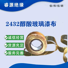 绝缘带;绝缘纸;绝缘漆