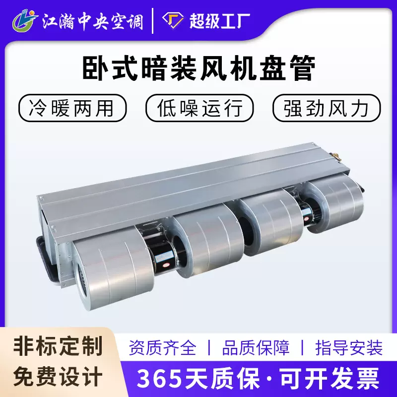 卧式暗装风机盘管 酒店学校写字楼低噪音风机盘管 冷暖两用水空调