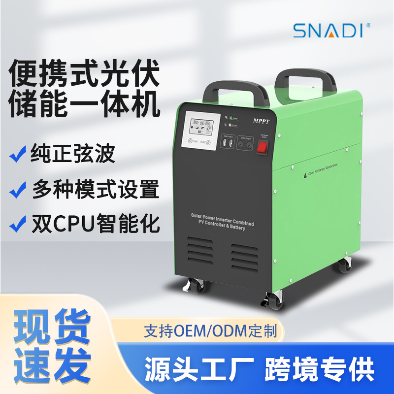移动便捷式逆控一体机系统光伏发电离网逆变器储能批发离网发电