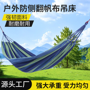 Outdoor Hammock Swing Adult Outdoor Thickened Canvas Camping Rollover Double Dormitory Indoor Hanging Chair Student