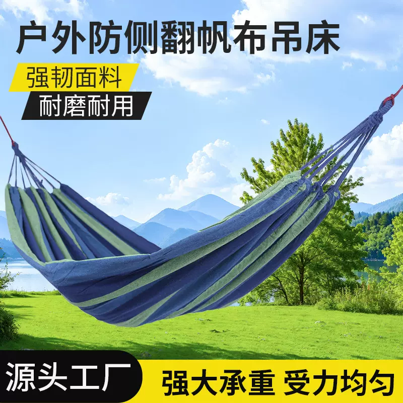 户外吊床秋千成人野外加厚帆布野营侧翻双人寝室宿舍室内吊椅学生