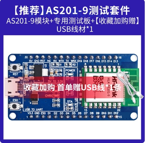 [AS201-9 test kit] single module + base plate + wire