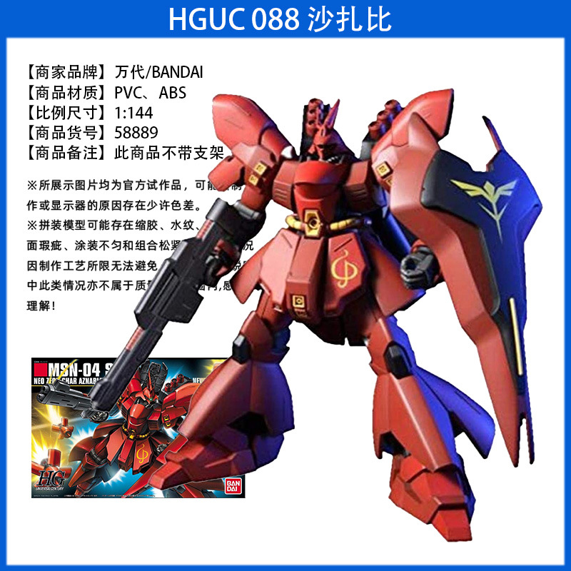 万代拼装模型HGUC夏亚扎古大魔勇士魔战蟹铁奥梅萨三连星真红闪电-阿里巴巴