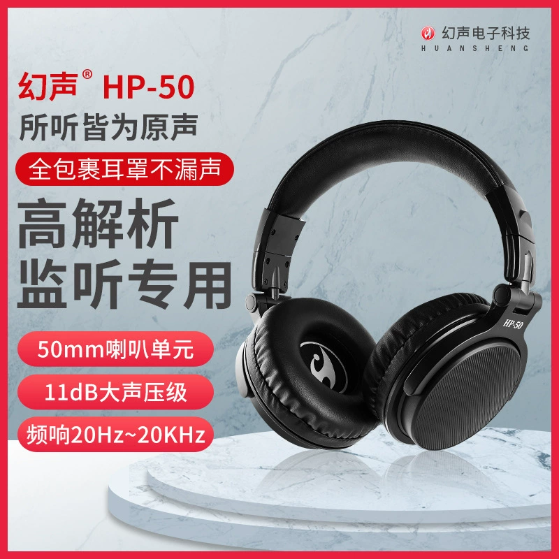 幻声 HP, профессиональные наушники, музыкальные инструменты, HP50