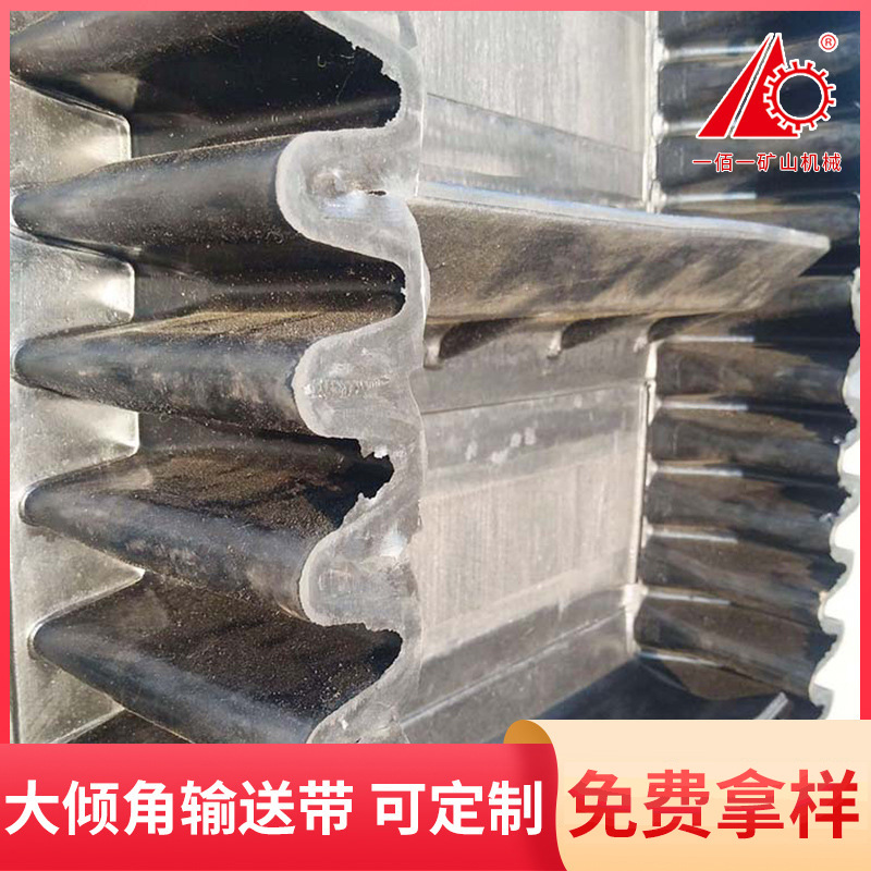 矿用运输大倾角裙边输送带挡边输送带 尼龙环形运输带输送带批发