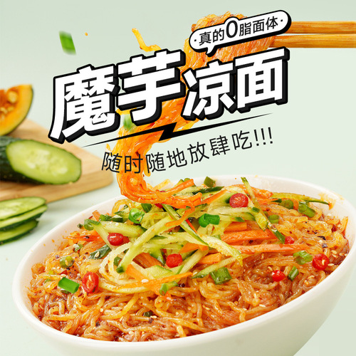 Akuan Konjac Cold Noodles, Cold Skin Instant Low-fat, Low-fat Summer No-cook Instant Noodles Manufacturer Food Wholesale Bags