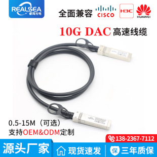 Фабрика 10G Укладывающаяся подключение WANZA Copatible H3C Huawei 1M Пассивный медный кабель SFP+DAC High -Speed ​​Cable