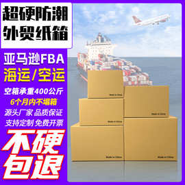 超硬外贸纸箱国际物流正方形海运亚马逊fba搬家纸箱快递纸盒批发