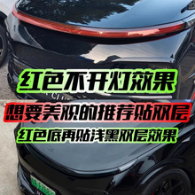 适用理想L6/L7/L8/L9红色星环大灯膜改色升级贴膜熏黑贴膜日行灯