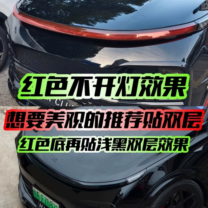 Подходит для идеальной L6/L7/L8/L9 пленки для фар с кольцом красной звезды, пленка для изменения цвета, обновленная пленка, черненая пленка, дневные ходовые огни