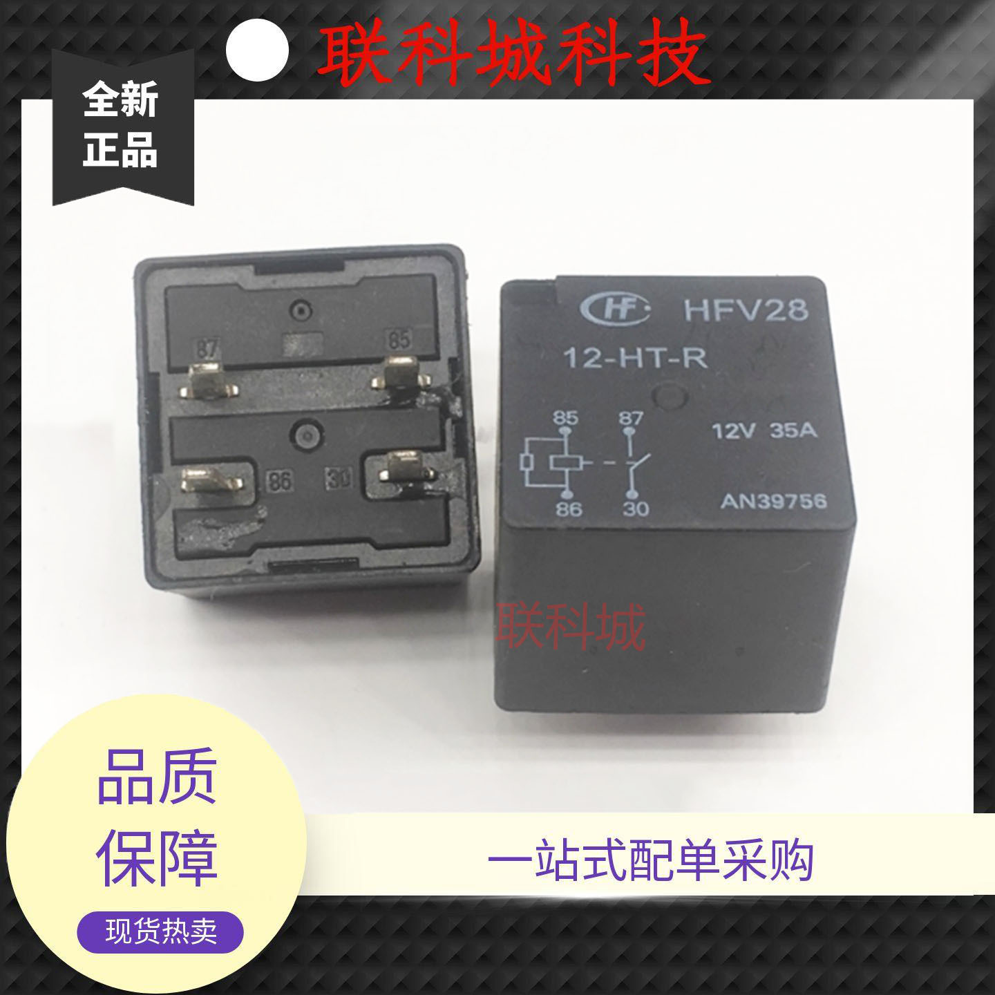 HFV28 12-HT-R 宏发汽车中控电子直流电磁继电器 一组常开 12V35A