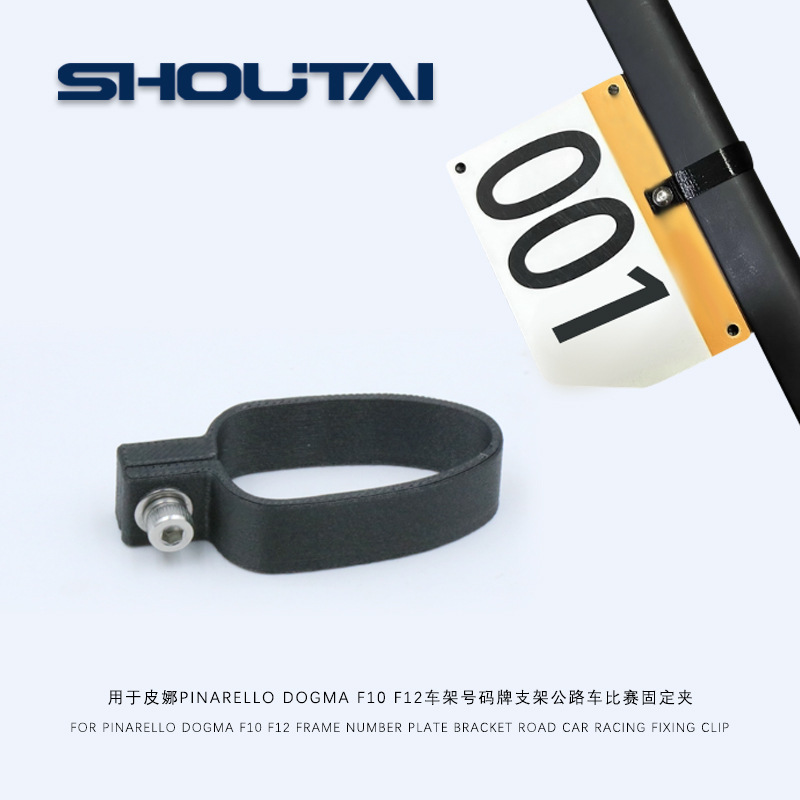 For Pinarello Dogma F10 F12 frame number plate road car race fixing clip accessories