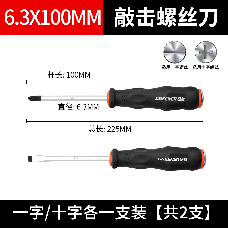 Juego de herramientas de destornillador de corazón cruzado de bosque verde, destornillador, golpe de grado industrial, destornillador de flor de ciruelo de una palabra de boca plana alargada