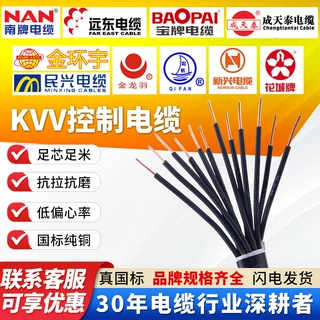 定制ZC-KVV国标控制电缆南洋宝牌金环宇成天泰金龙羽广州珠江