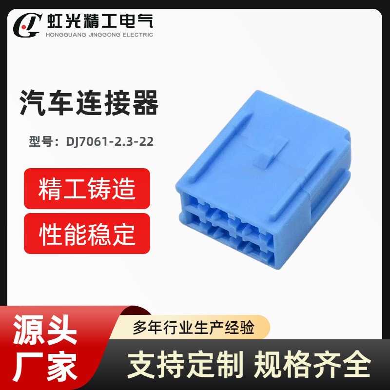 国产DJ7061-2.3-22蓝6P适用于汽车线束插头带飞机头连接器接插件