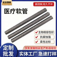 医疗软簧厂家批发医院医疗器械专用配件软管弹簧护线保护套异型