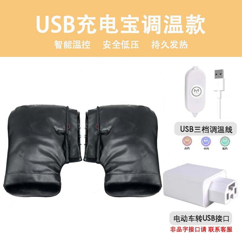 USB 가열 그립 - 3단 온도 조절 케이블 + 전기 자동차 어댑터