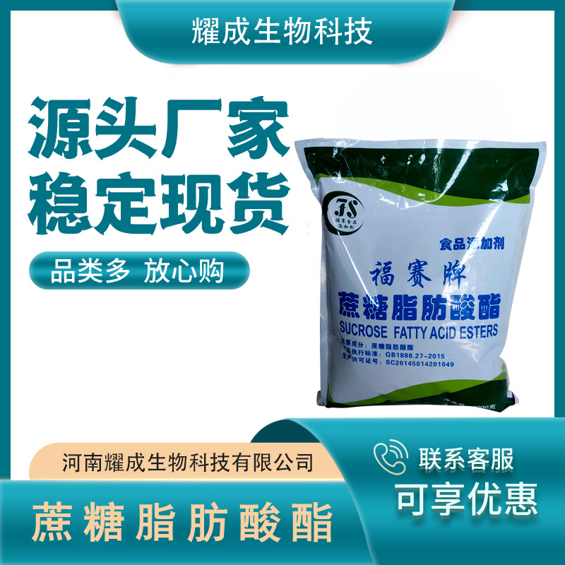 蔗糖脂肪酸酯 食品级 乳化剂 蔗糖脂肪酸酯 现货供应 量大从优