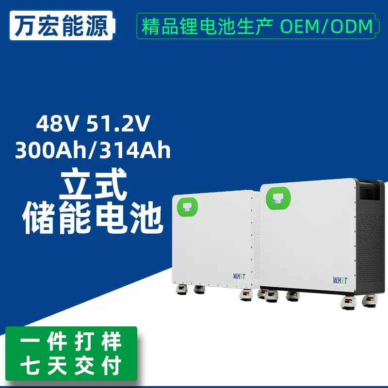48v51.2V314Ah立式储能电池15kwh16度锂电池壁挂280Ah家庭太阳能
