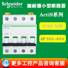 原厂正品断路器空气开关A9F18440 iC65N 4P C40A