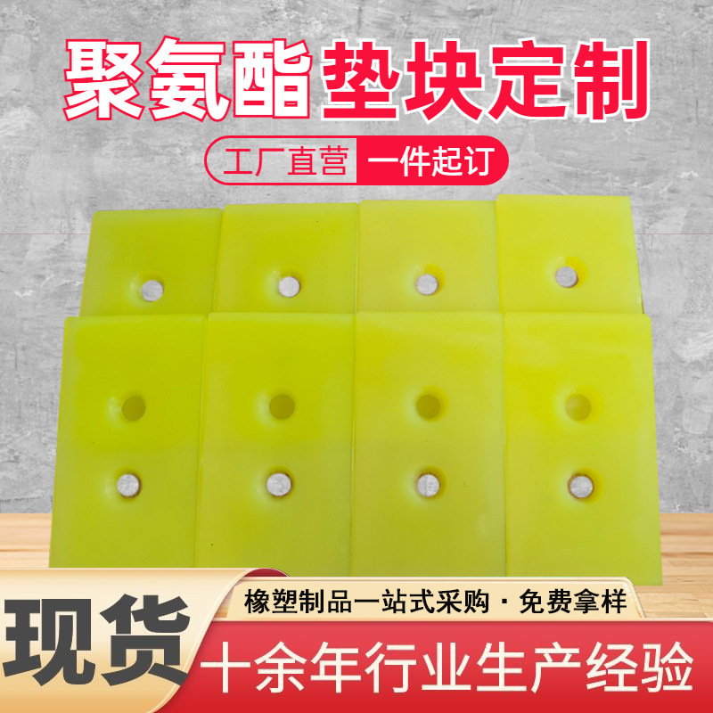 聚氨酯垫块PU减震垫浇筑块黄色优力胶缓冲垫块异形件缓冲减震