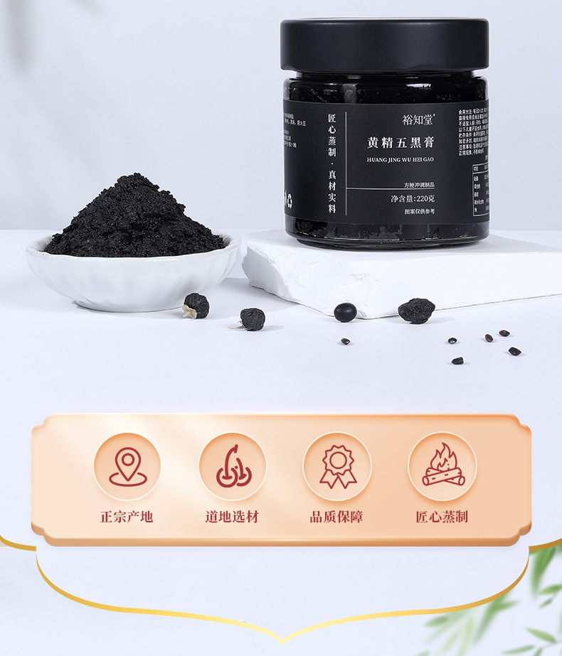 Wu Hei Gao (Five Black Herbal Paste) — Handcrafted Huang Jing & Black Sesame Wellness Paste, 220g key features