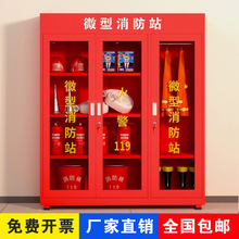 微型消防站消防柜消防器材放置柜消防灭火箱展示柜工地应急放置柜