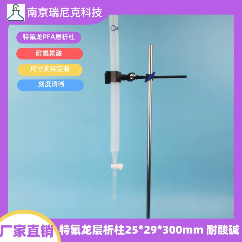 特氟龙PFA层析柱四氟活塞砂芯过滤柱PFA离子交换柱带刻度线耐酸碱