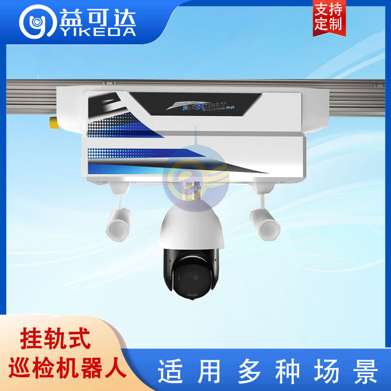 工厂车间巡检机器人轨道电力机房智能工业机器人