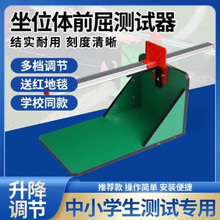 坐位体前屈测试仪学校中考体考测试专用神器便携可调节工厂批发