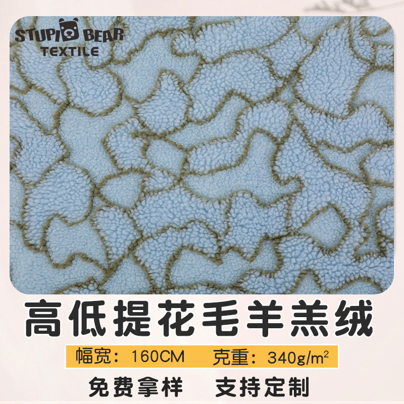 毛绒布料 340g涤纶提花立体高低线条颗粒羊毛羔羊羔绒羊羔毛面料