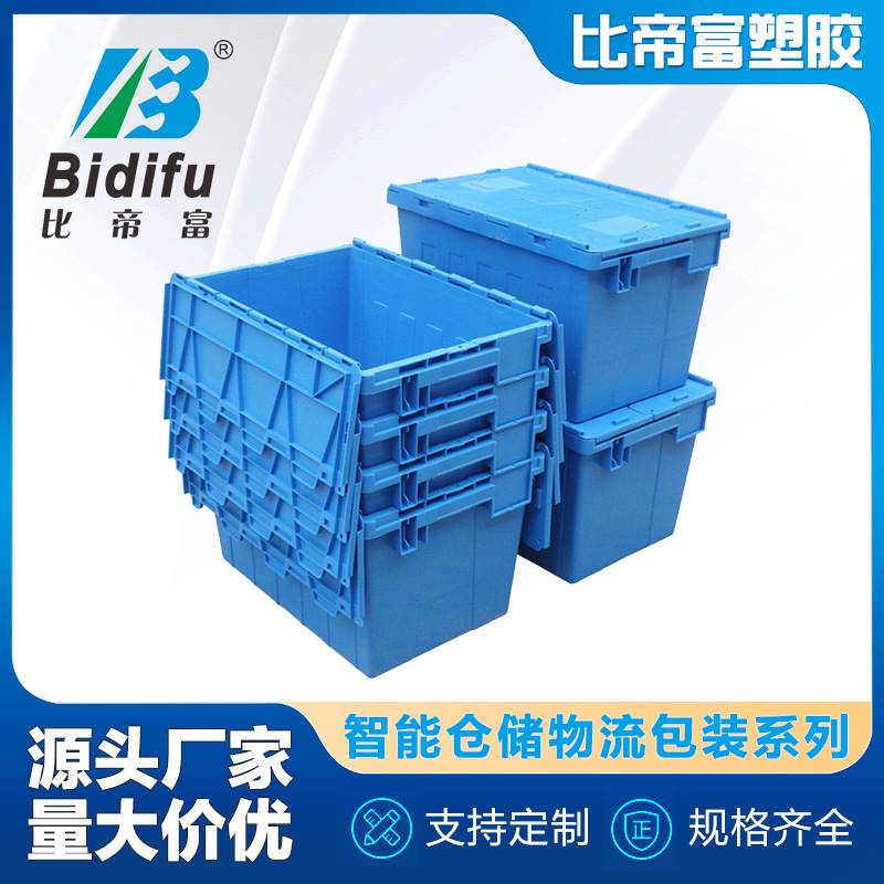 比帝富斜插箱翻盖式物流箱周转筐带盖连盖加厚套叠箱斜插筐可定制