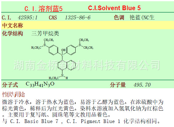 溶剂蓝5   CAS 1325-86-6    金属络合染料