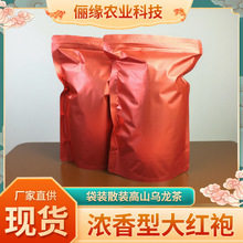 袋装散装韵香大红袍茶叶高山乌龙茶浓香型特级乌龙茶家用商用送礼