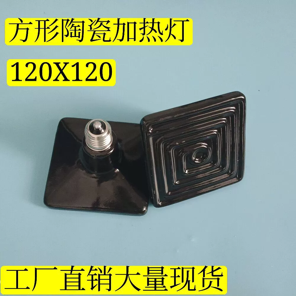 Квадратная керамическая лампа для обогрева рептилий, лампа для обогрева террариума, изоляционная лампа для угрей, ящериц и змей