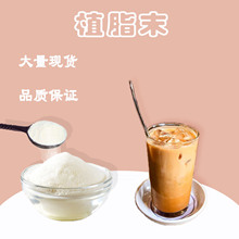 揭陽正英奶茶粉奶精廠家批發工廠直銷植脂末44A