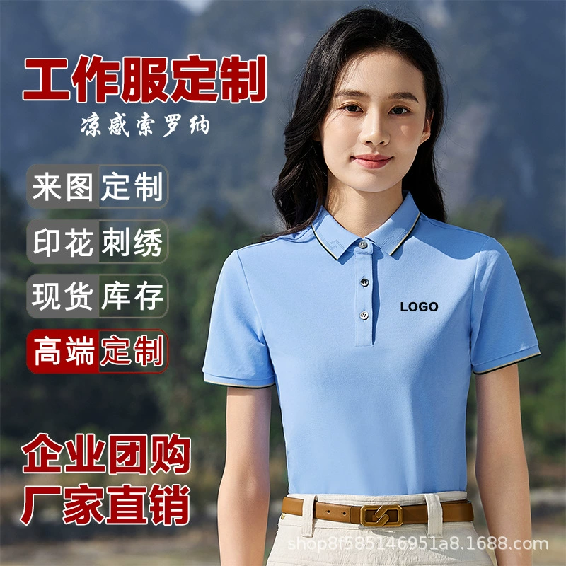 Рубашка поло на заказ рабочая одежда с логотипом летняя корпоративная групповая выставка ледяной шелк Solona одежда с лацканами с короткими рукавами